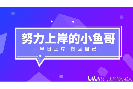 通辽讨债公司如何把握上门催款的时机